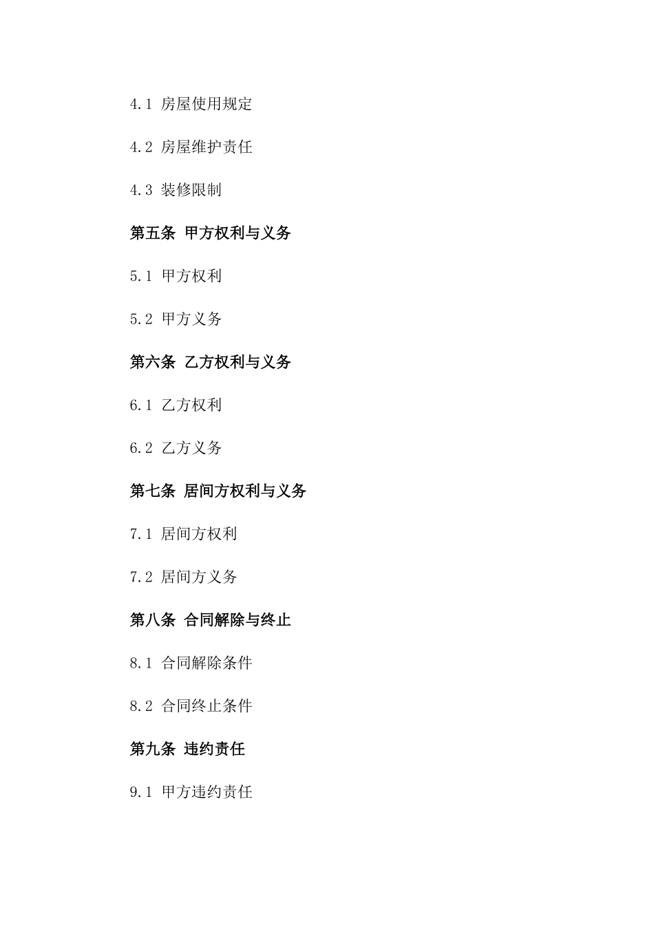 2024房屋出租居间合同书_第3页