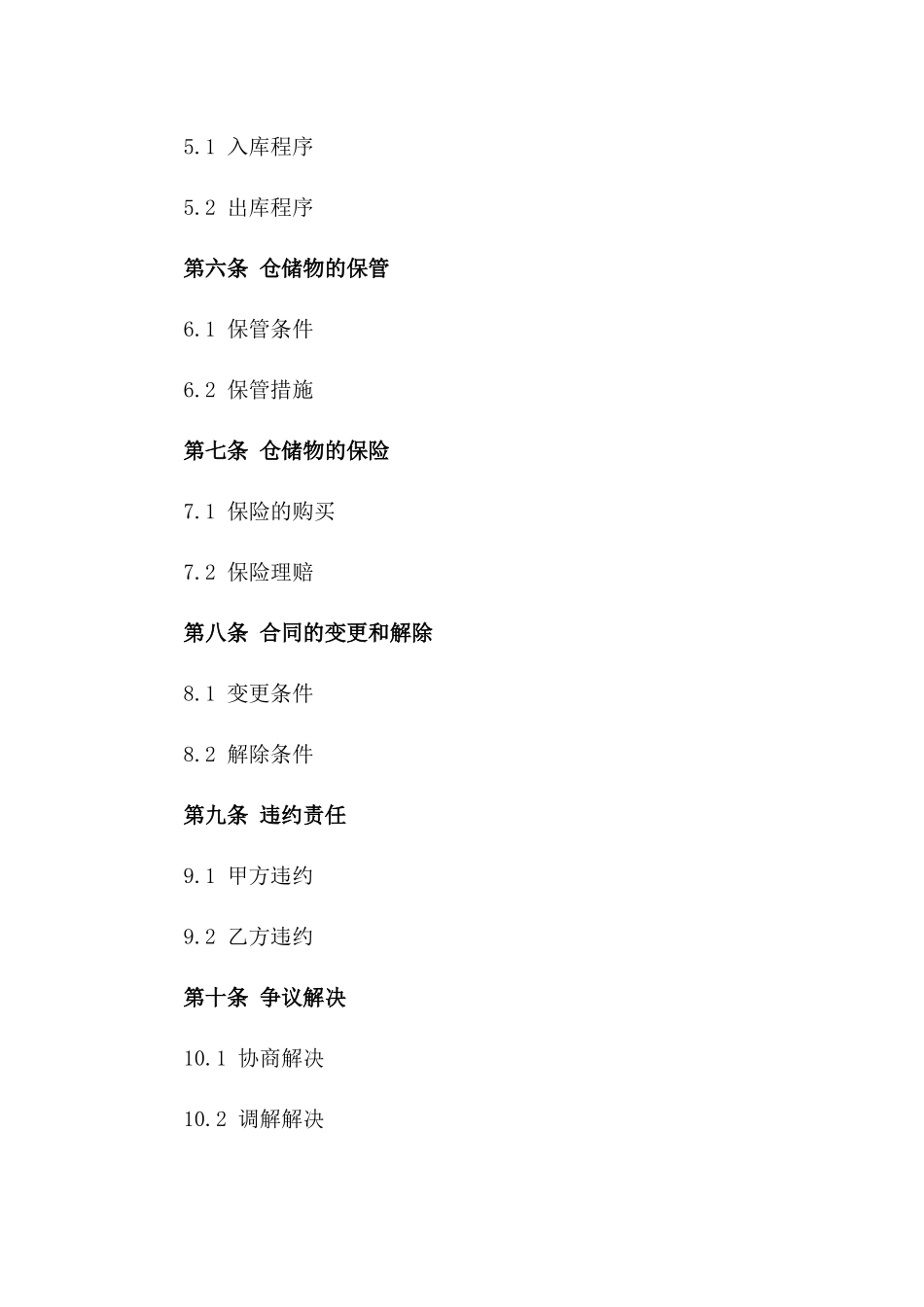 2024版商用仓储保管合同样本_第2页