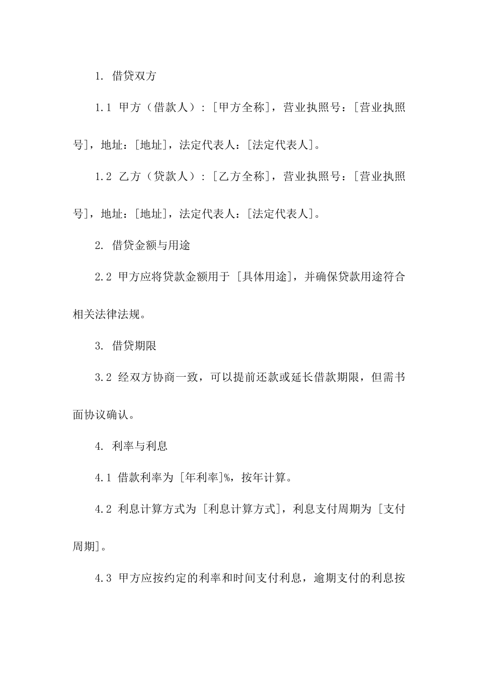 企业间资金互相借贷协议样本2024版_第3页