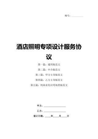 酒店照明专项设计服务协议