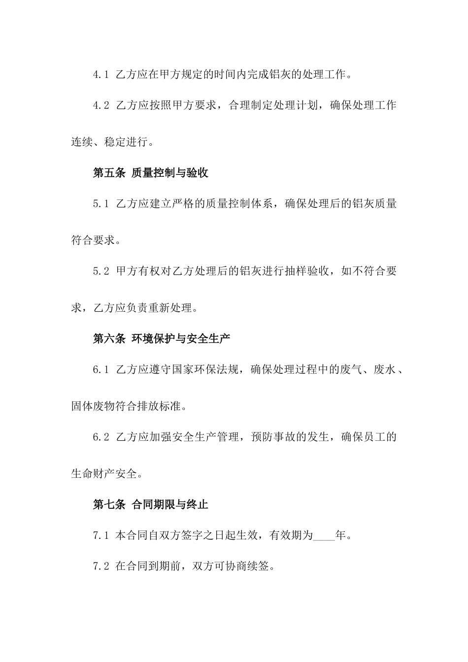 铝灰资源化处理作业责任合同一_第3页