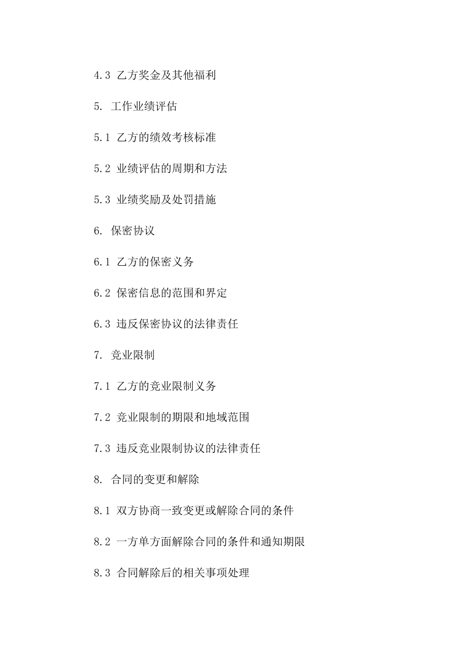 2024年企业经理任职协议模板_第2页