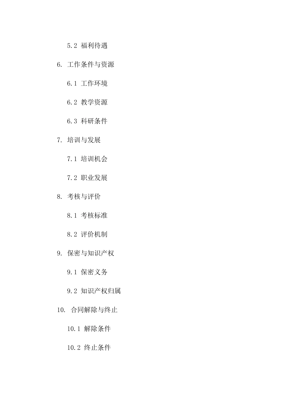 2024年高校教师聘用协议范本版B版_第3页