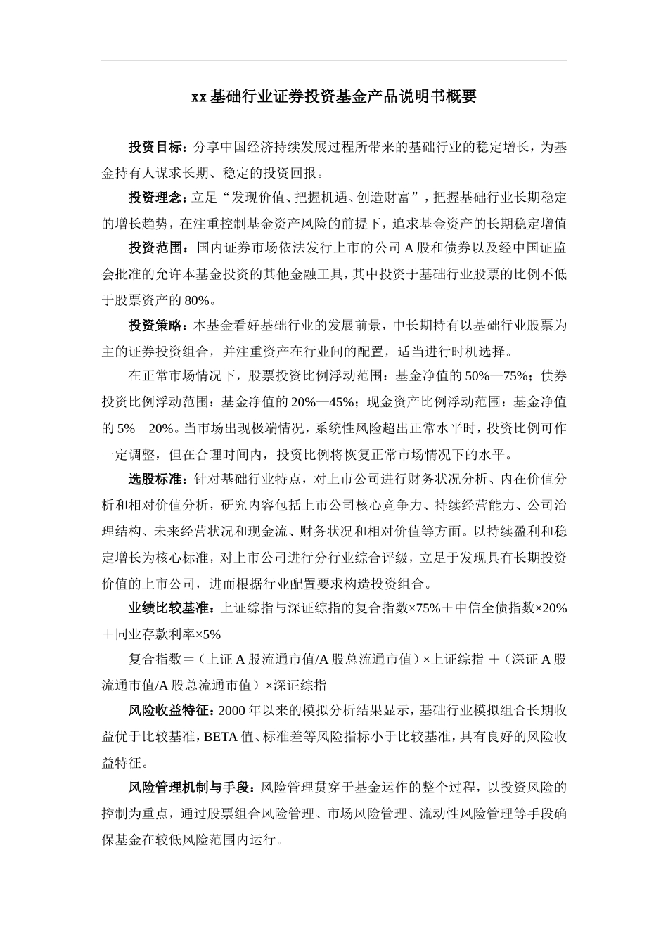 某基础行业证券投资基金项目计划书_第3页