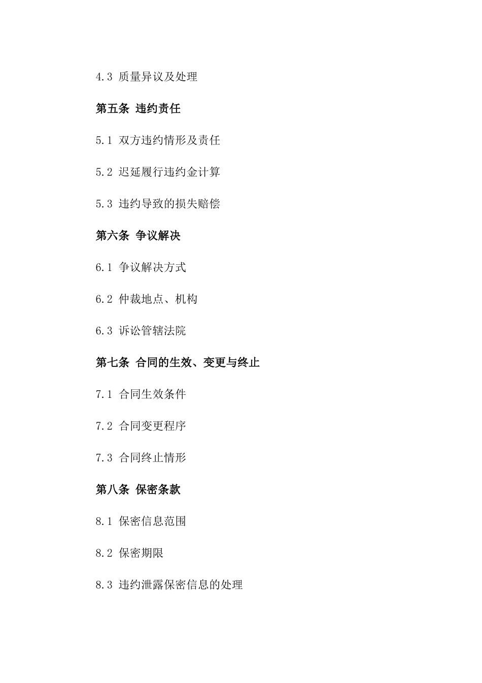 外贸通用协议模板2024年版规范一_第3页