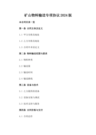 矿山物料输送专项协议2024版