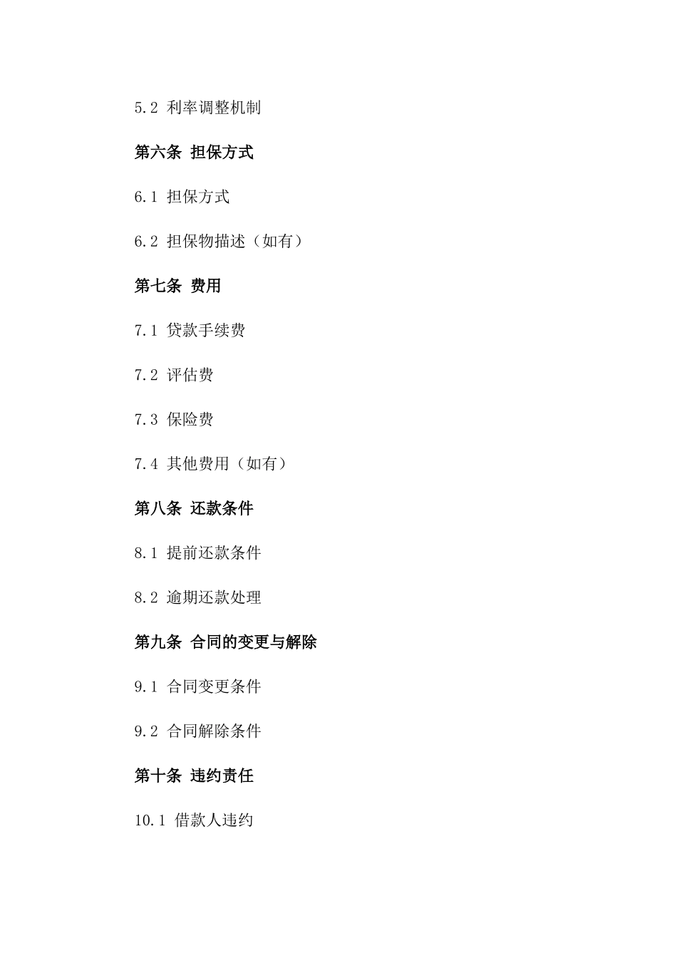 2024商业贷款合同样本全解析_第2页