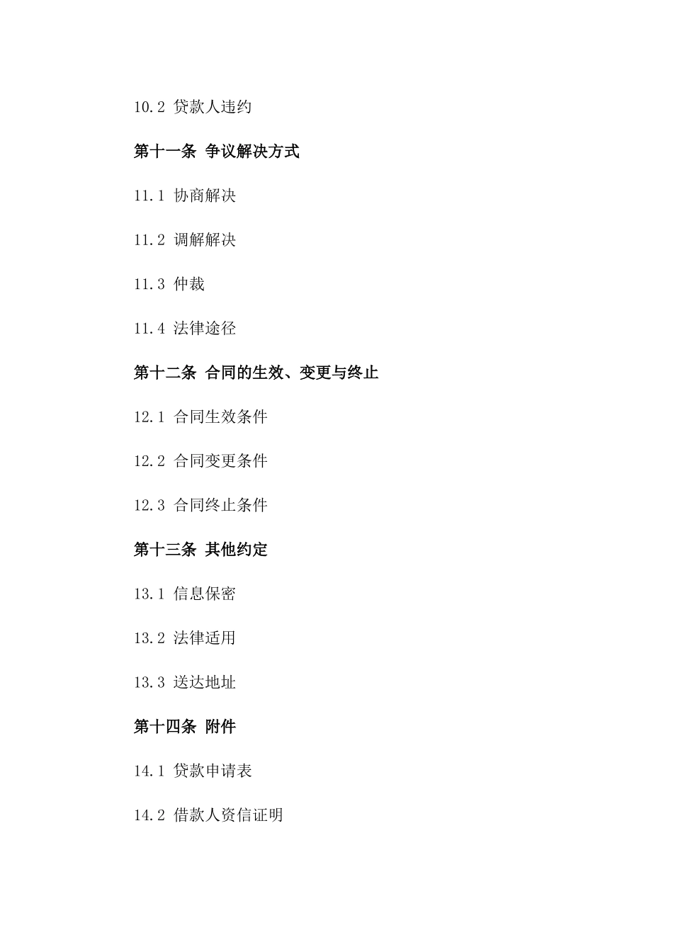 2024商业贷款合同样本全解析_第3页