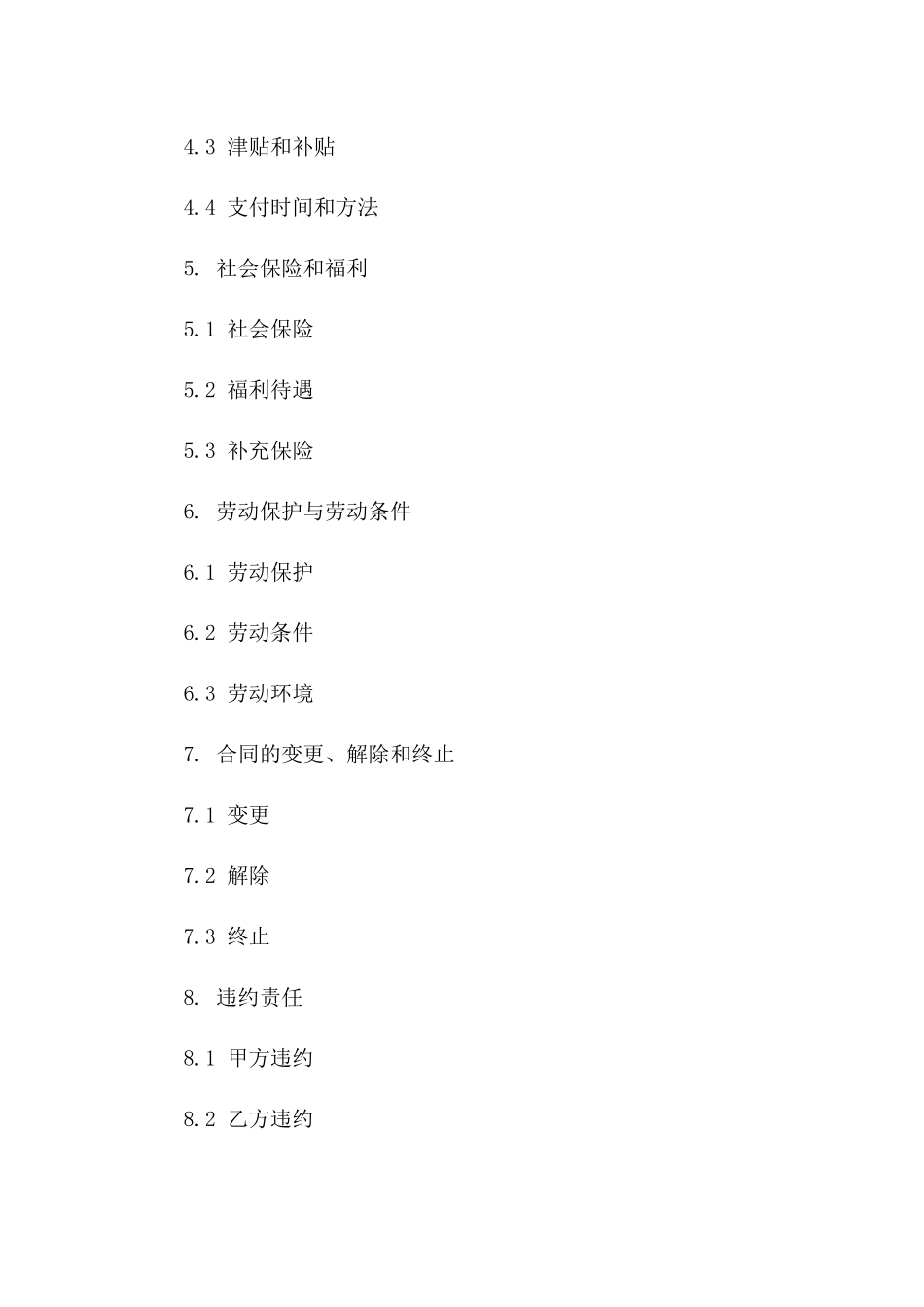 2024年具备法律效力的劳动协议范例一_第3页