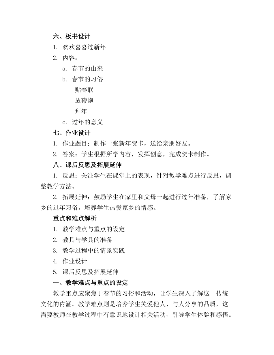 2024年欢欢喜喜过新年中班社会教案精选_第2页
