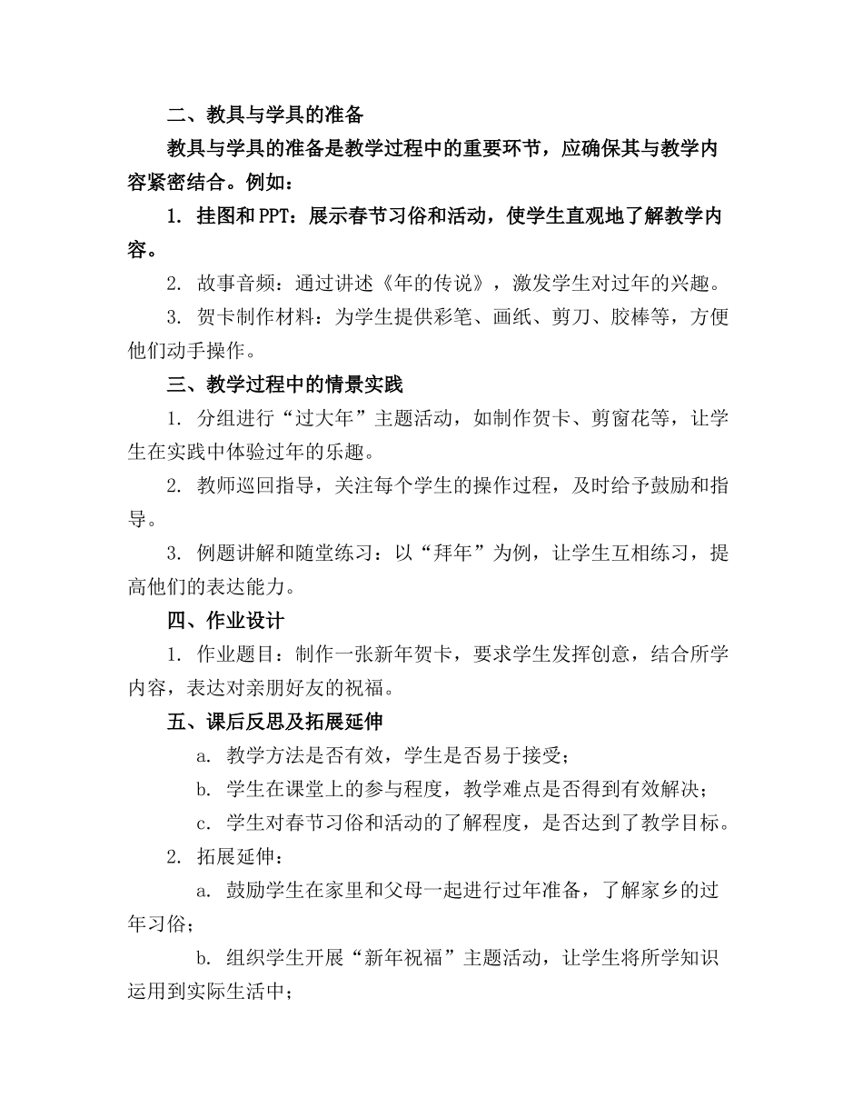 2024年欢欢喜喜过新年中班社会教案精选_第3页
