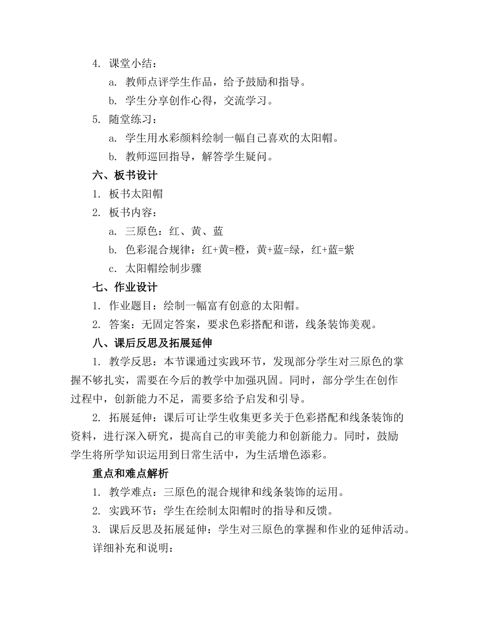 2024年中班美术教案《太阳帽》及教学反思_第2页