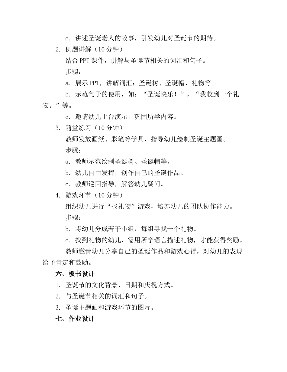 2024年幼儿园大班语言课件《圣诞节快乐》._第2页