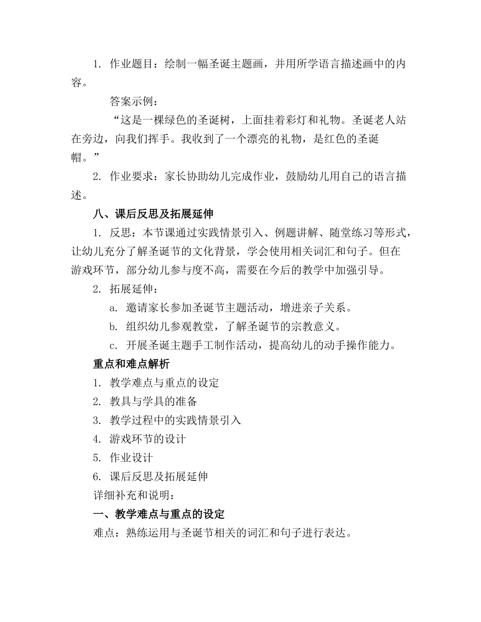 2024年幼儿园大班语言课件《圣诞节快乐》._第3页