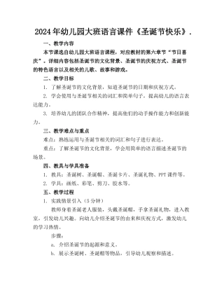 2024年幼儿园大班语言课件《圣诞节快乐》.