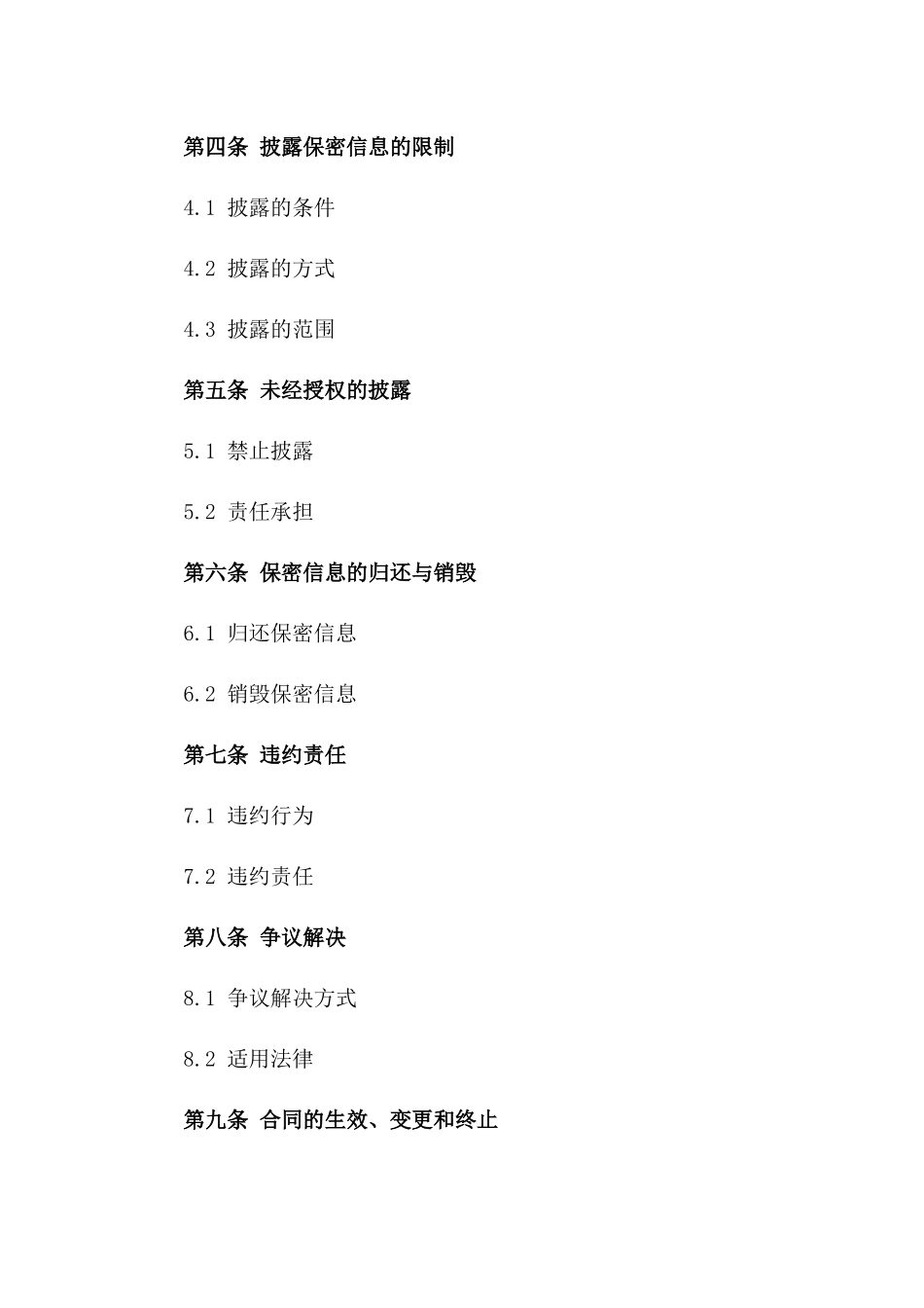 企业间交流访问保密合同2024版版_第3页