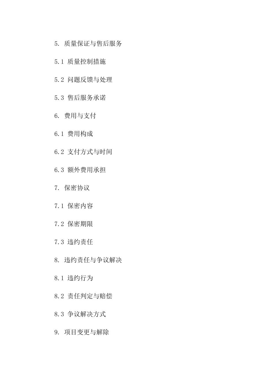 无人机遥控航拍项目服务协议2024年范本_第2页