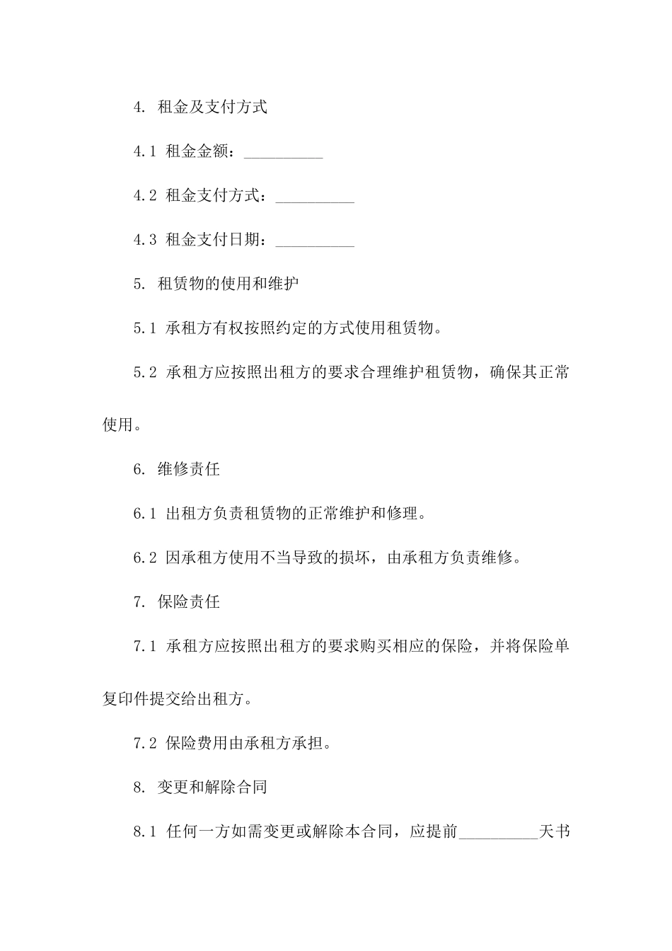 商场租赁协议精简版_第3页