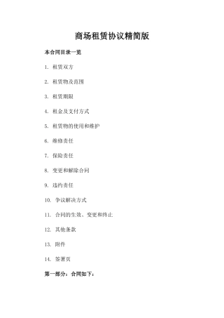 商场租赁协议精简版