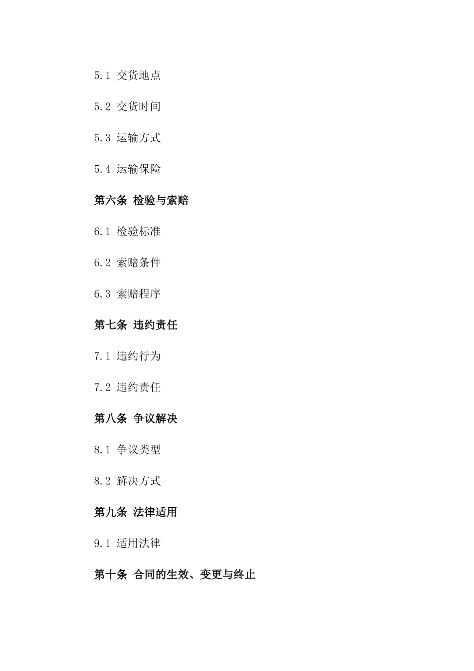 2024年国际贸易协议规范模板版A版_第3页