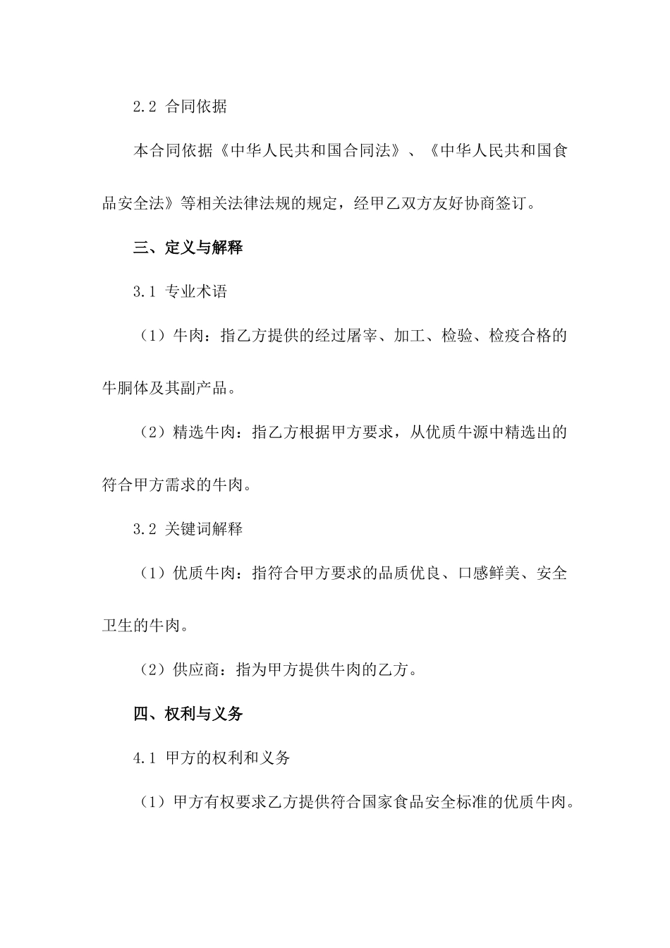 高校食堂精选牛肉购买协议（2024年版）_第3页