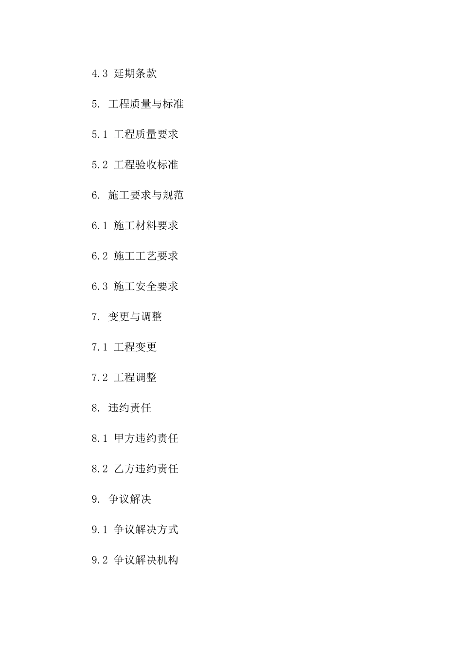 住宅翻新工程协议范本2024_第3页