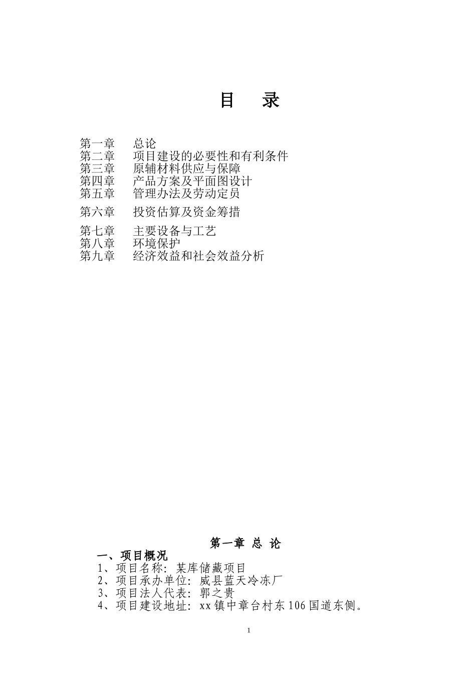 某库储藏项目可行性研究报告_第2页