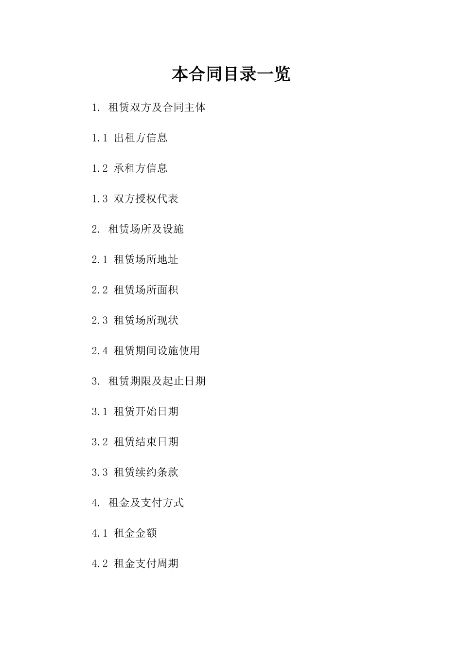 行政场所租赁协议参考文本（2024年）版B版_第2页