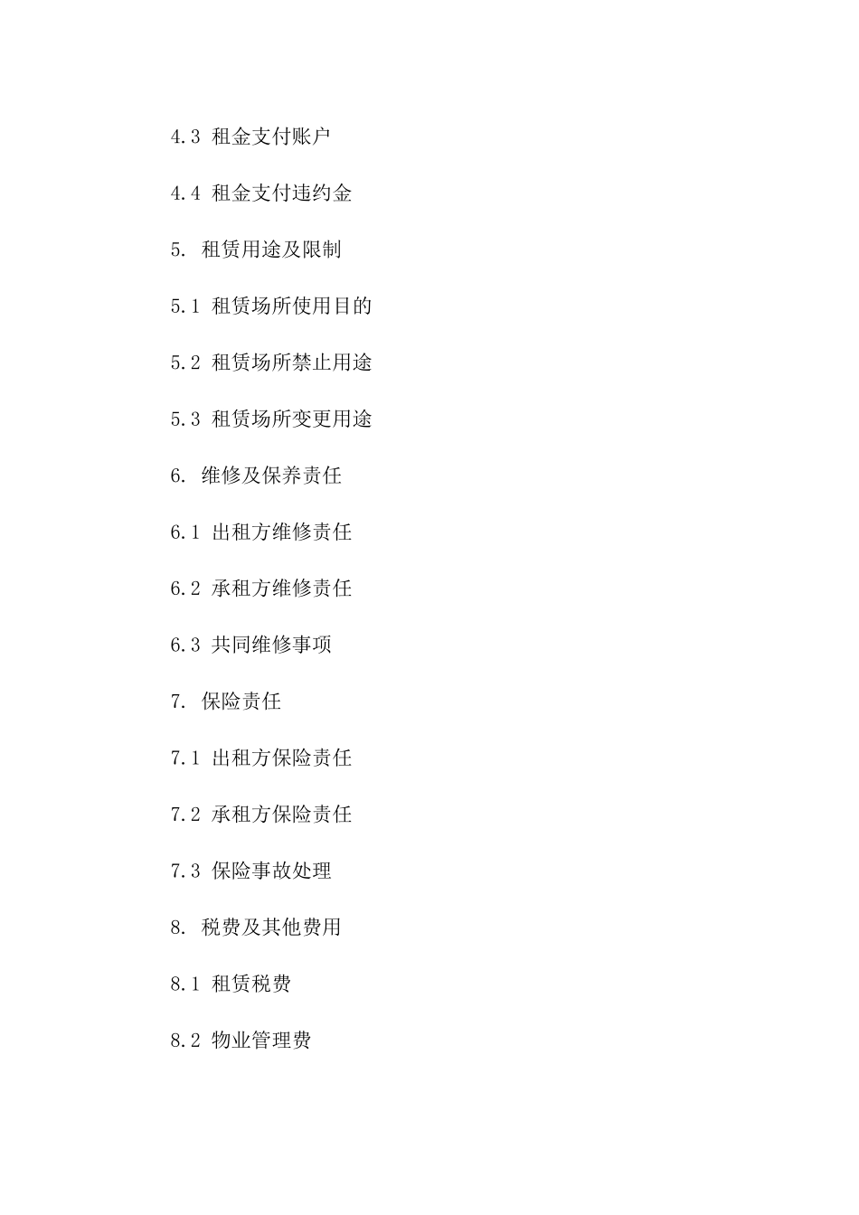 行政场所租赁协议参考文本（2024年）版B版_第3页