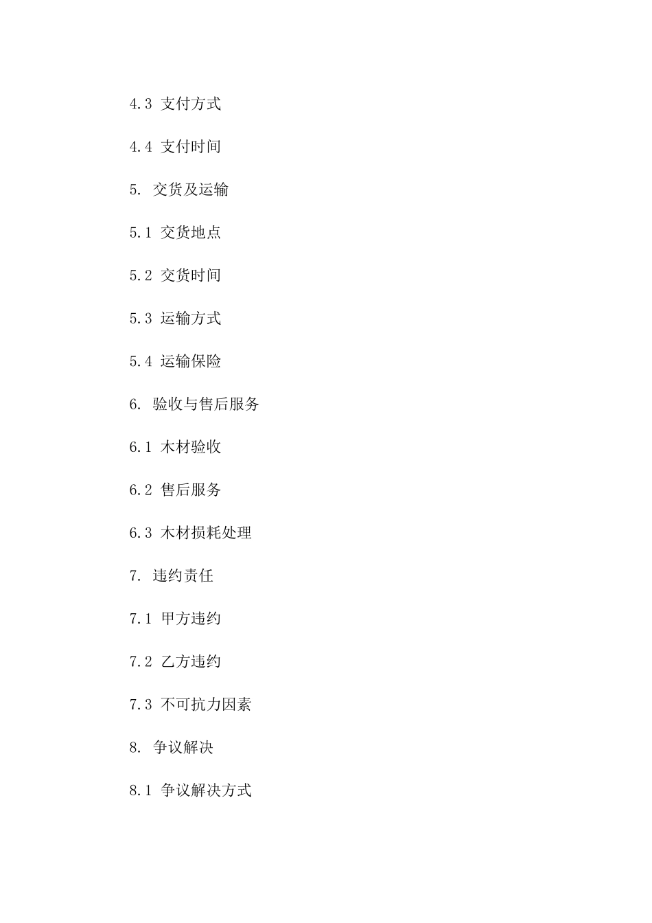 专业木材交易合同：2024年限量款_第2页