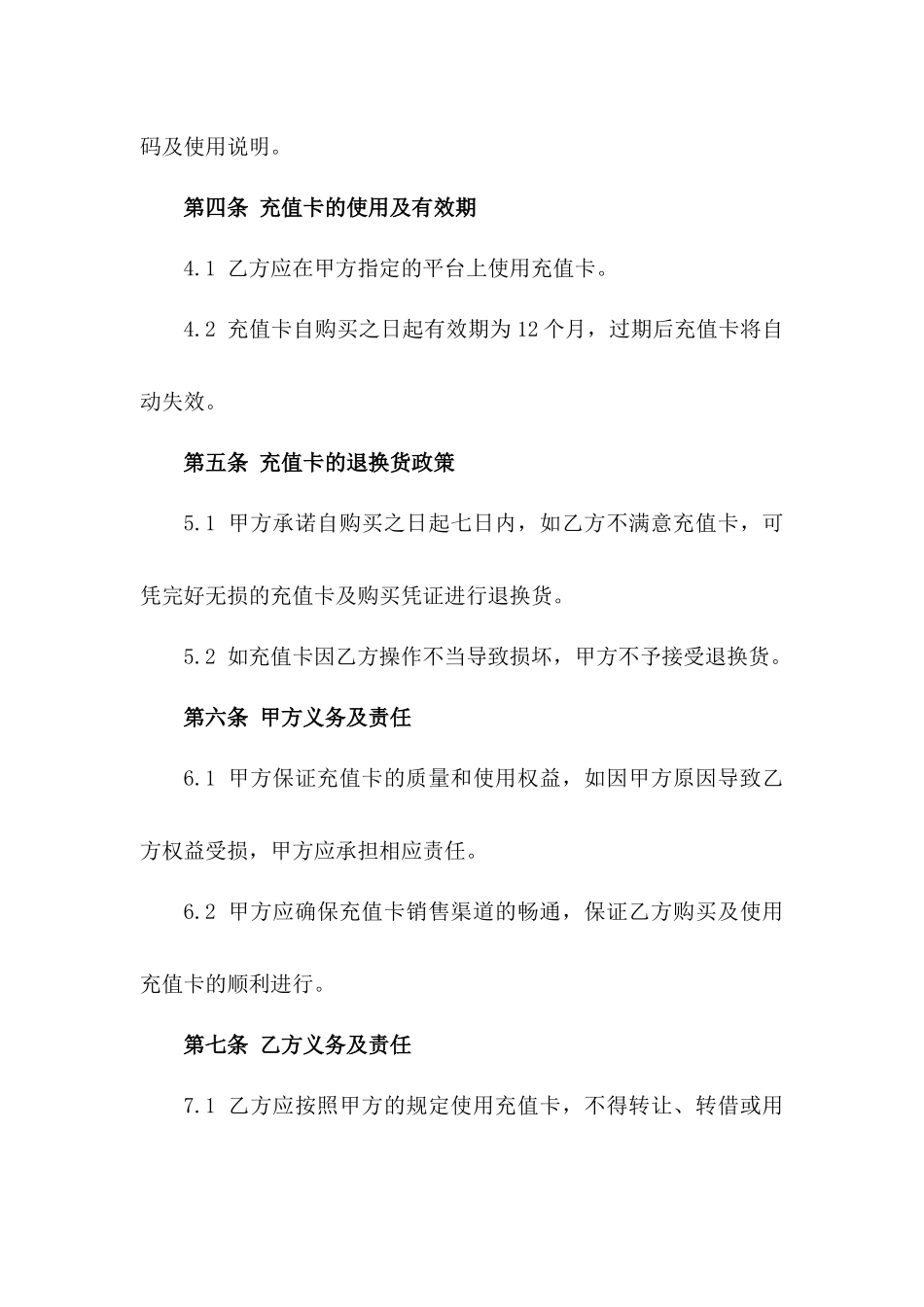 2024年会员专享充值卡销售协议_第2页