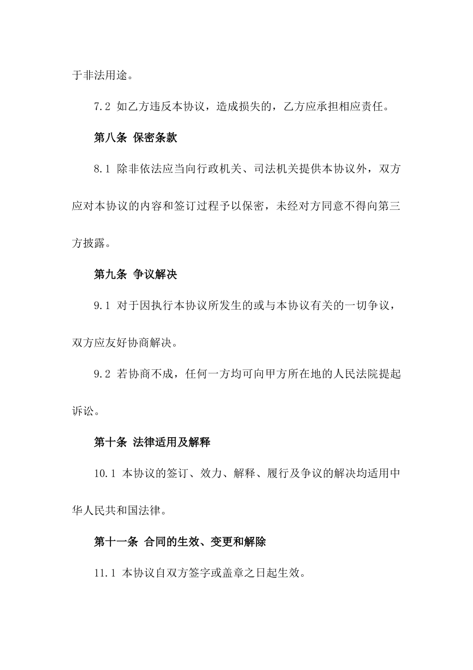 2024年会员专享充值卡销售协议_第3页