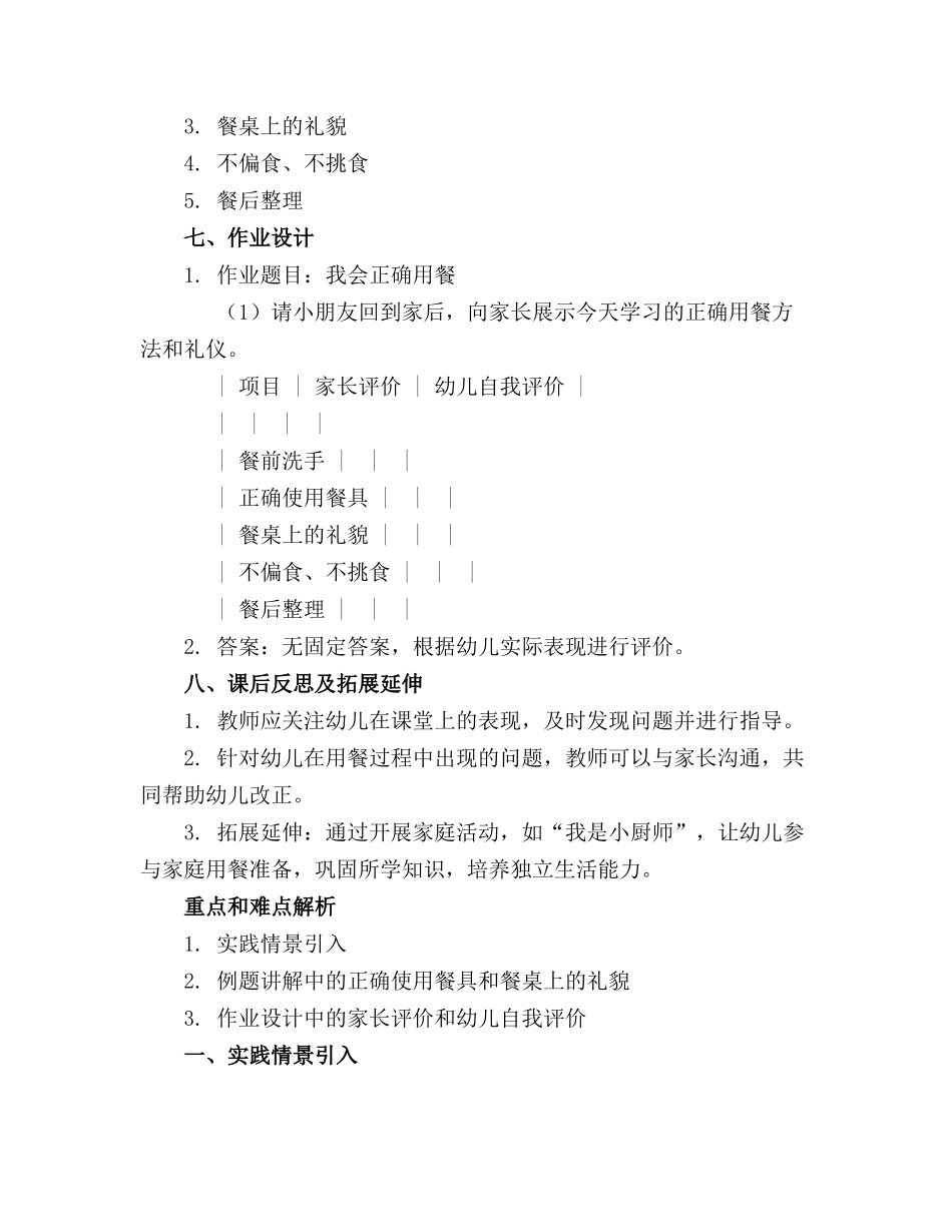 2024年中班健康课教案《我会正确用餐》_第2页