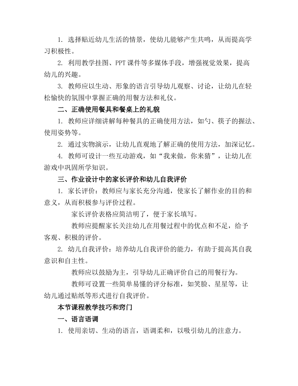 2024年中班健康课教案《我会正确用餐》_第3页