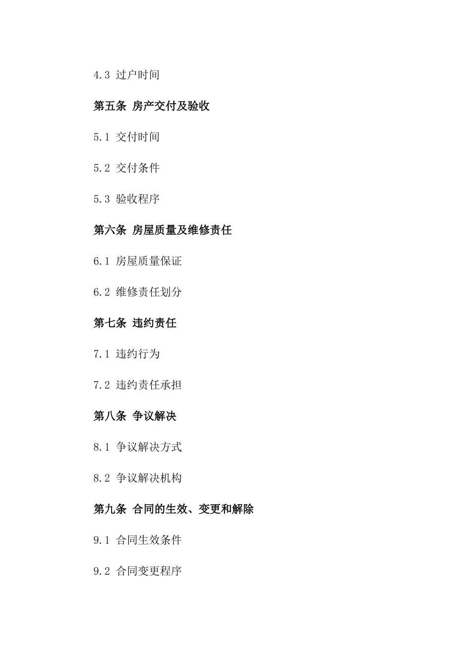 无房产证房产转让标准化协议2024_第2页
