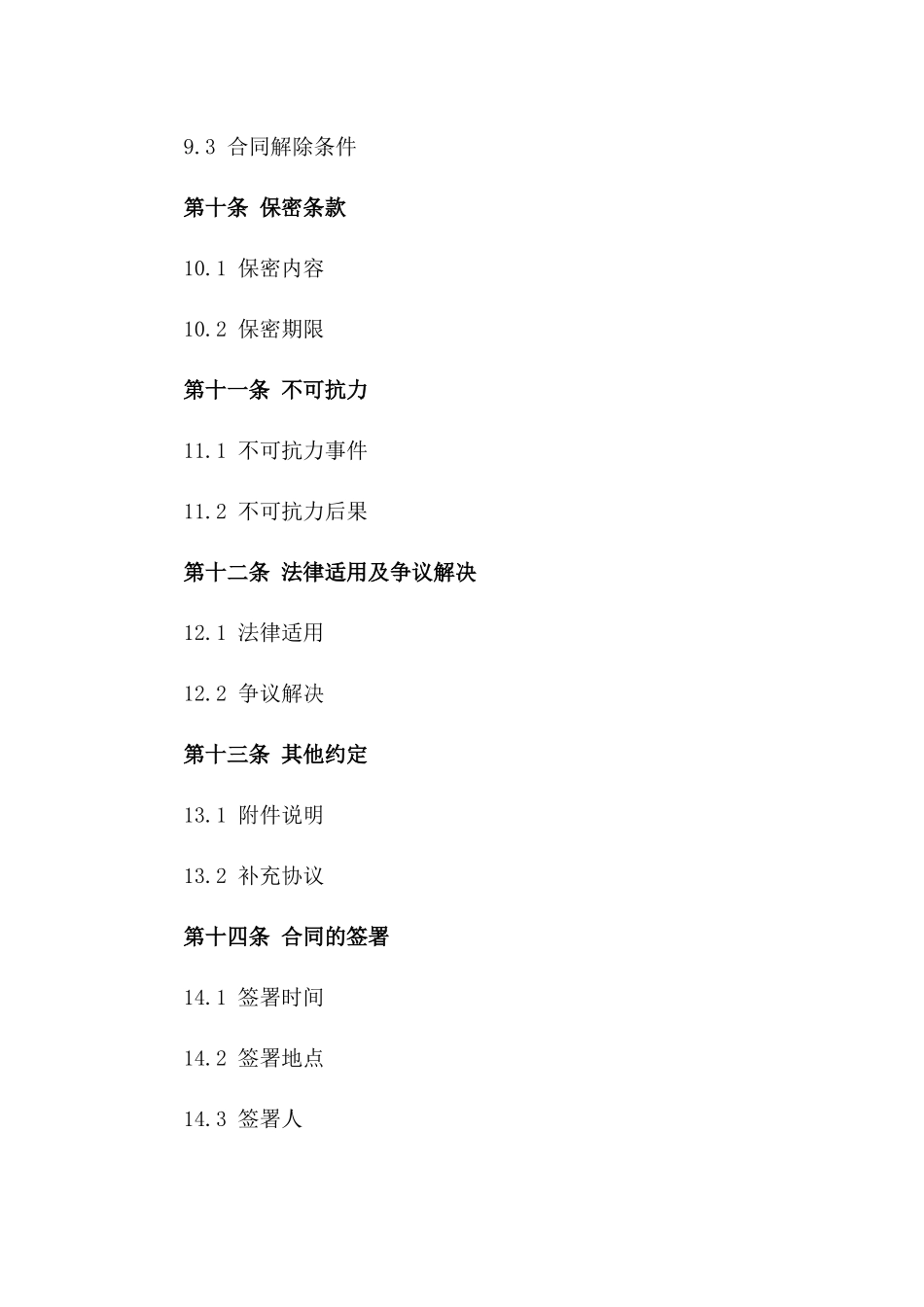 无房产证房产转让标准化协议2024_第3页