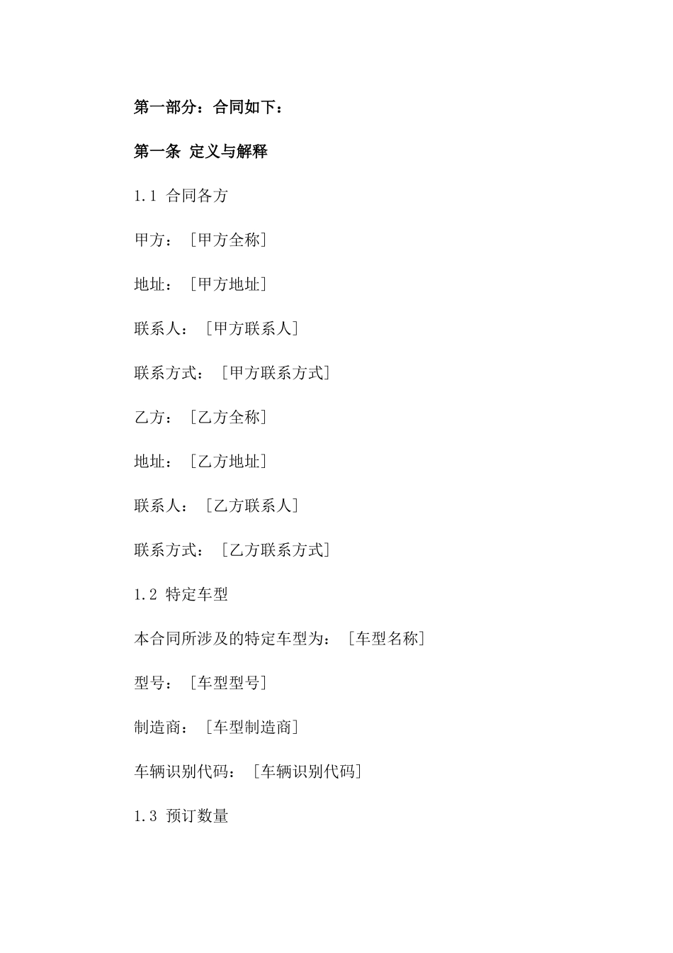 特定车型预订协议范本（2024年修订）一_第3页