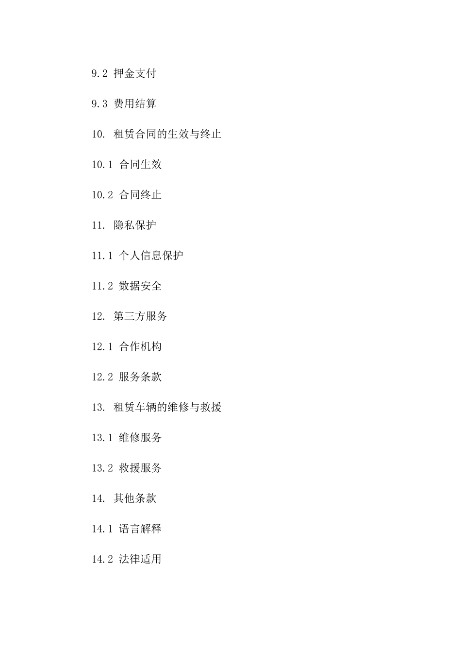 2024年全包式汽车租赁服务协议（FBM）_第3页