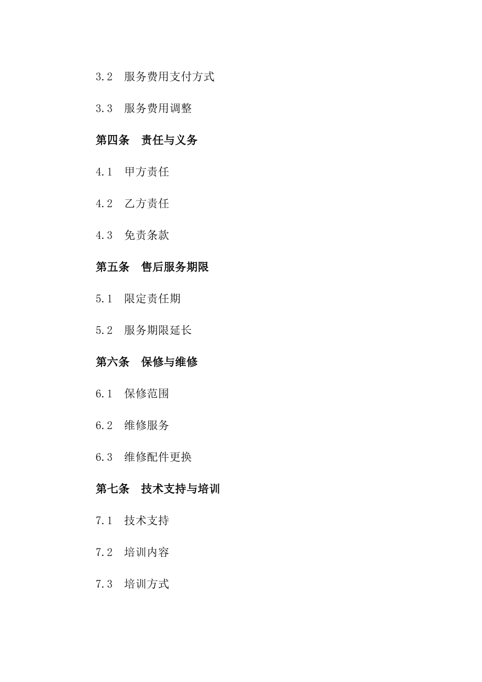 专业医疗器械售后服务合同：2024年限定责任版_第3页