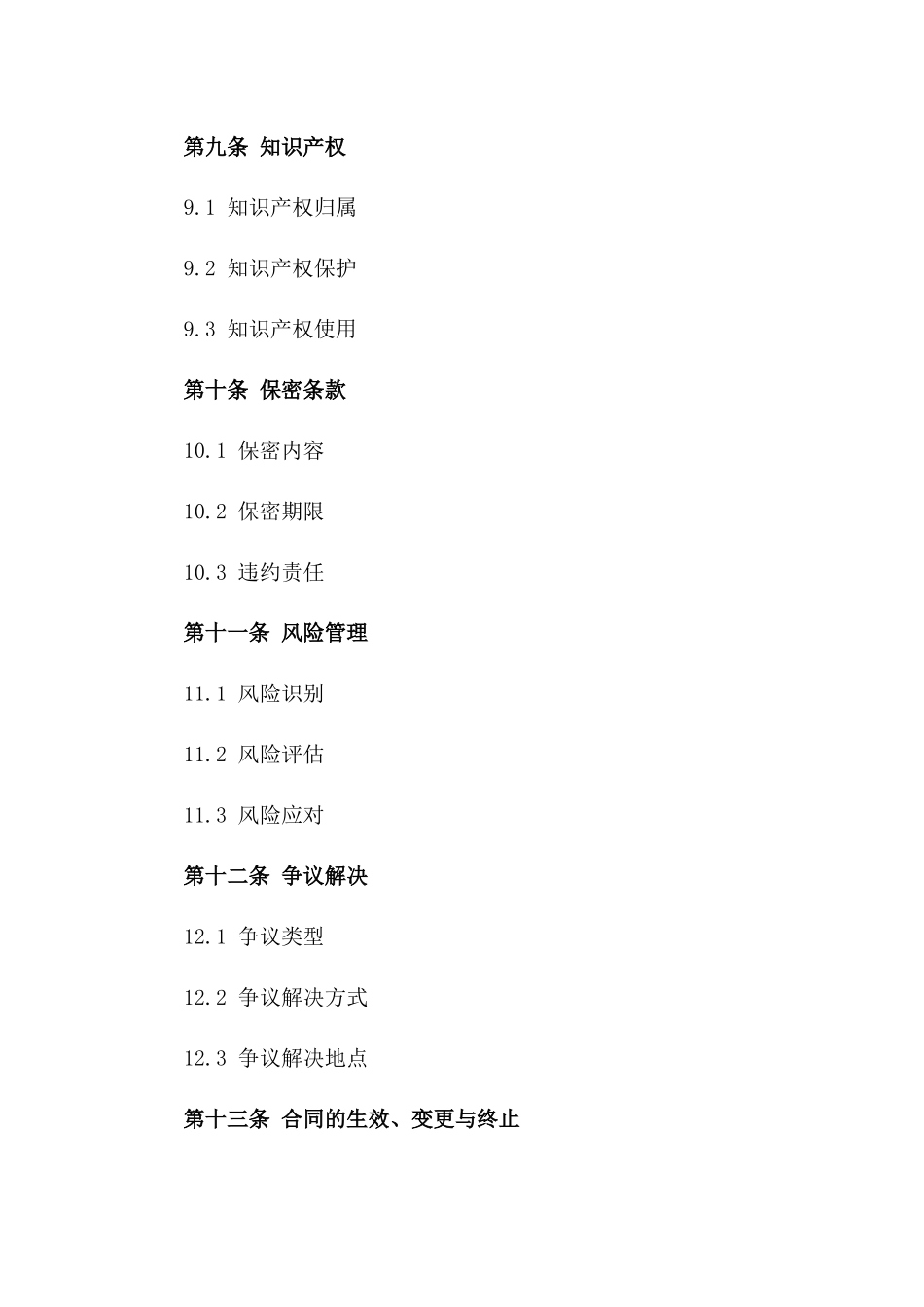 高品质地产联合开发及营销合作合同_第3页