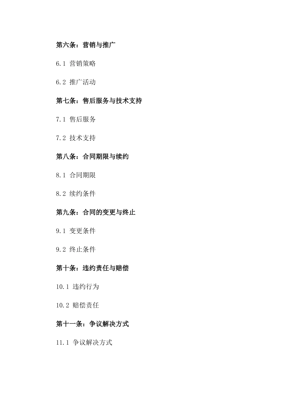 区域经销商合作协议范本2024版A版_第3页