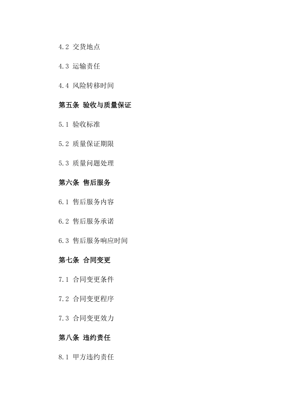 2024年家居橱柜购销协议样本版B版_第3页