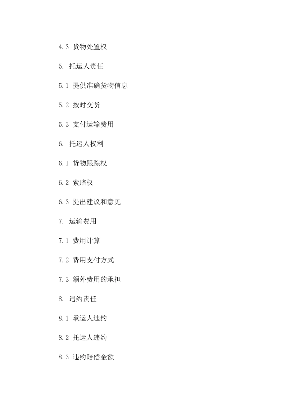 水上物流承运正规协议2024年适用版一_第3页