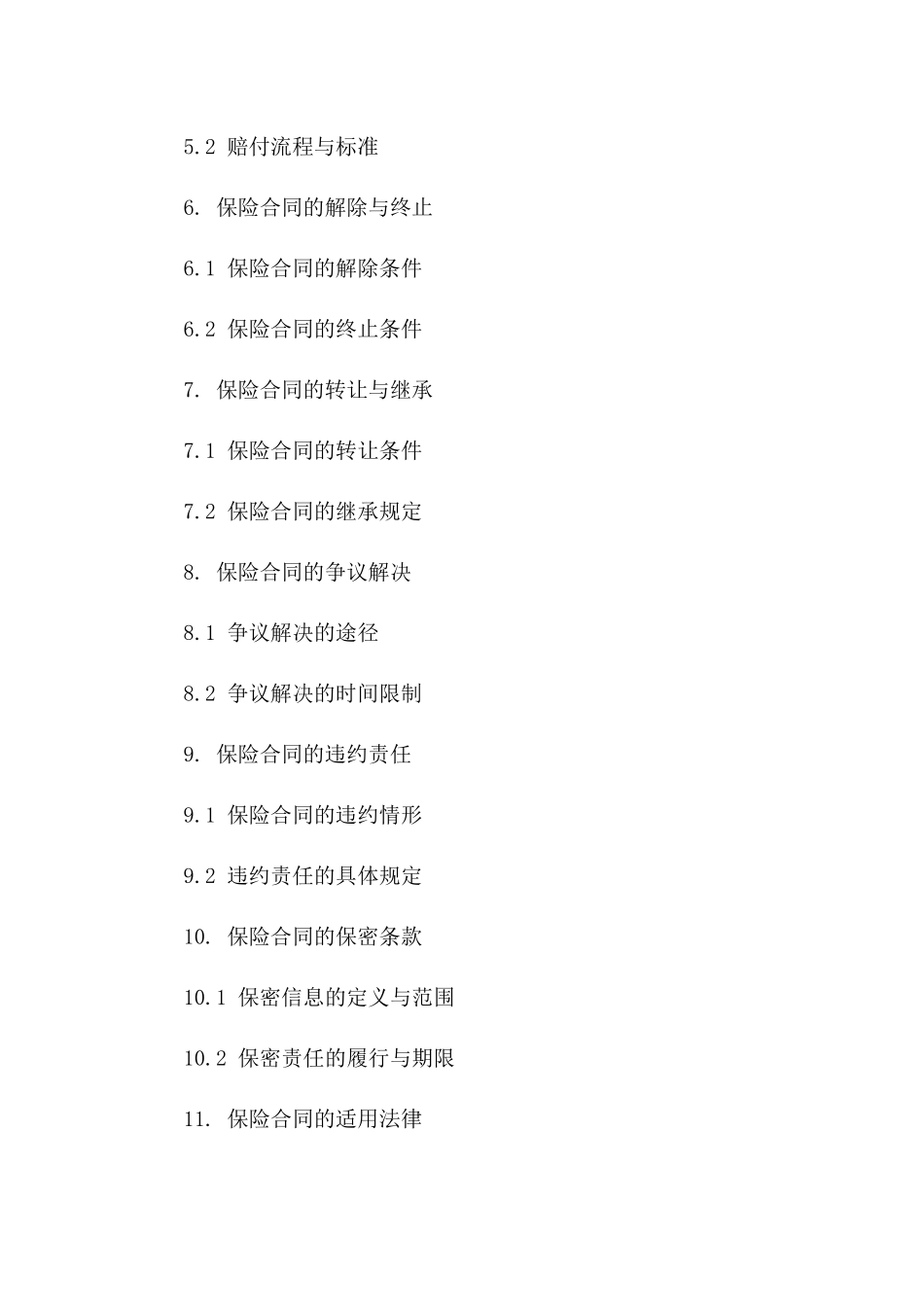 建筑工程保险费用标准协议2024版版_第3页