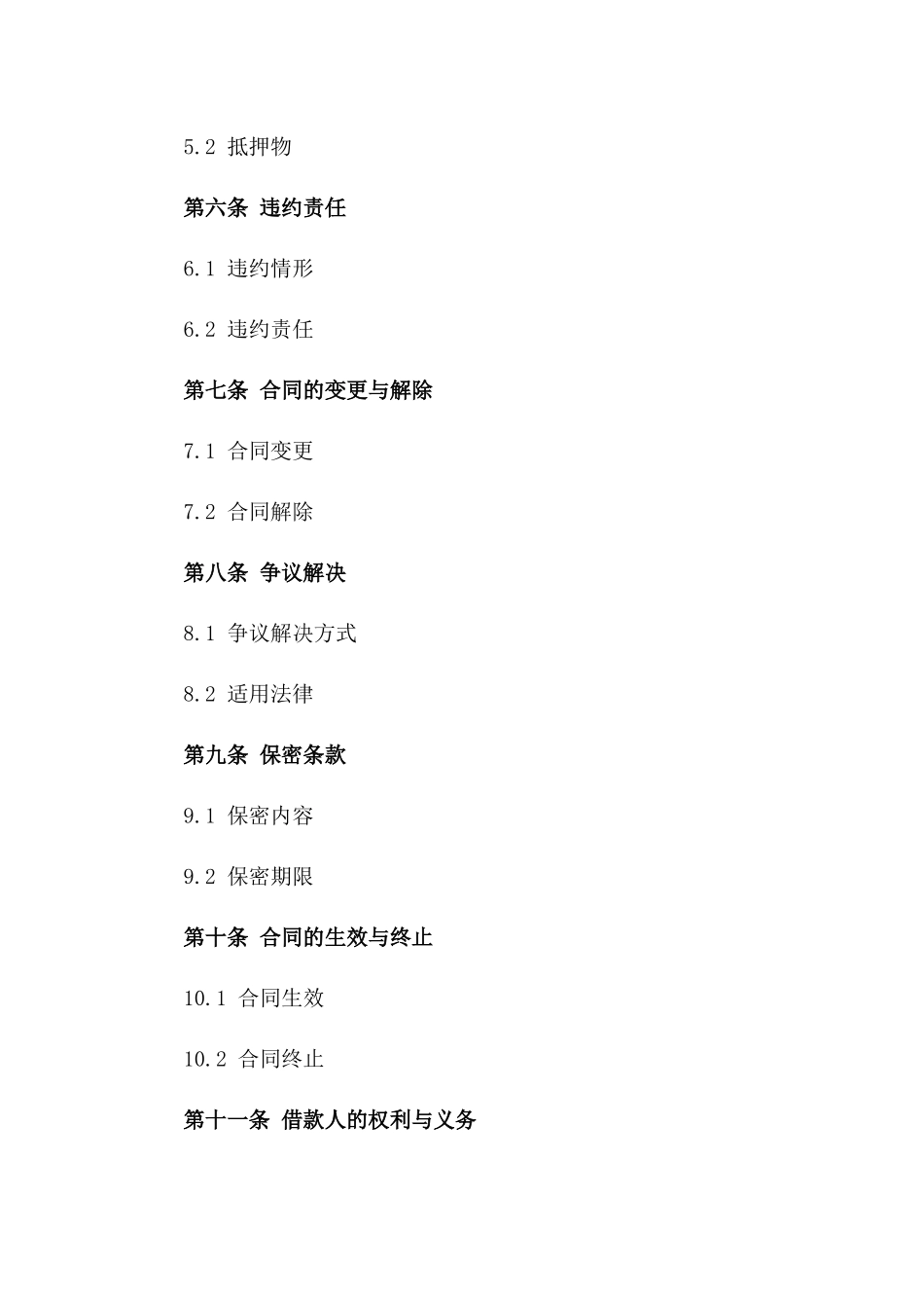 短期个人贷款协议：2024企业主向张三借款协议版B版_第3页