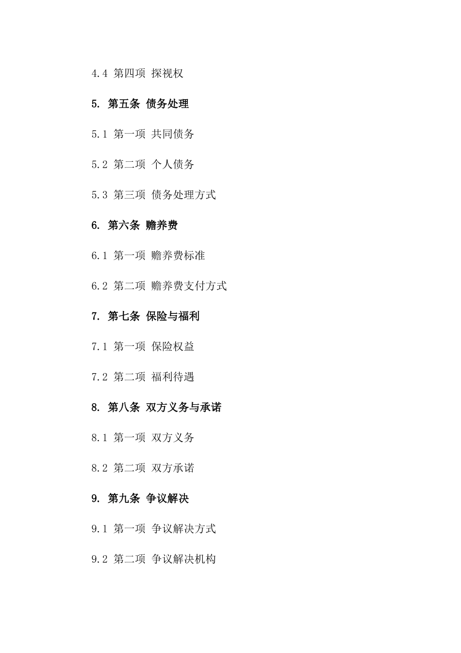 简易离婚合同书规范样本_第3页