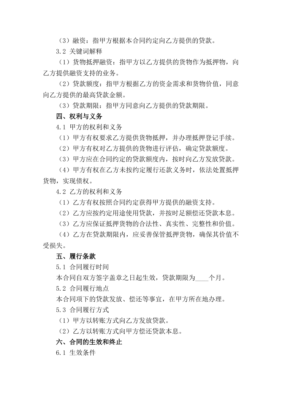 2024年标准货物抵押融资合同_第3页