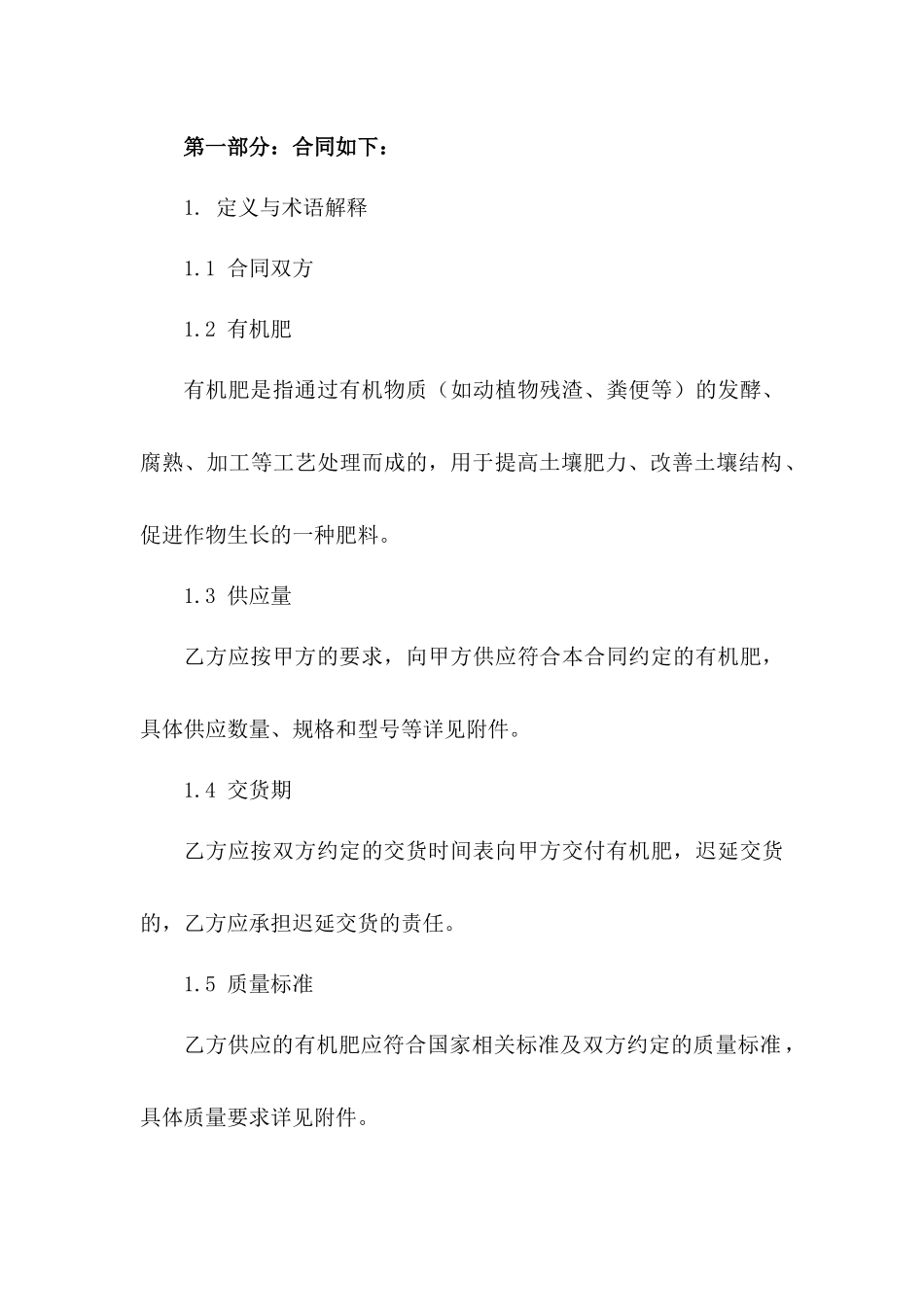 2024版有机肥供应协议格式版_第3页