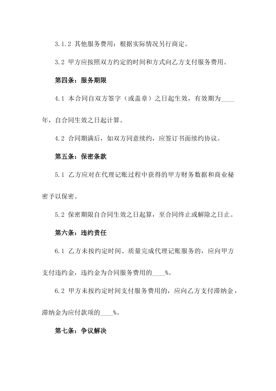 现代企业代理记账合同管理制度改进版_第2页