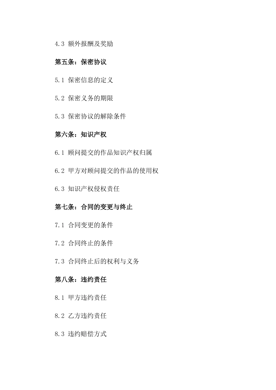 2024年标准顾问聘任合同模板免费获取一_第3页